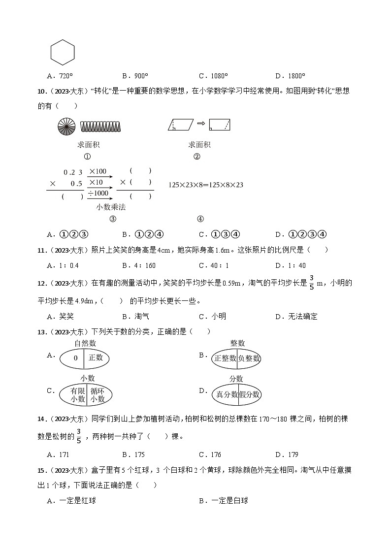 辽宁省沈阳市大东区2023年小升初数学试卷(学生版+解析)第2页