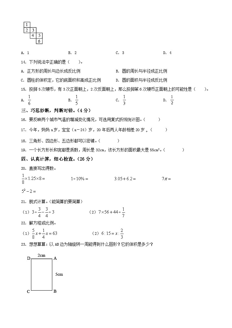 辽宁省沈阳市法库县2021年北师大版小升初考试数学试卷(原卷版+解析)第2页