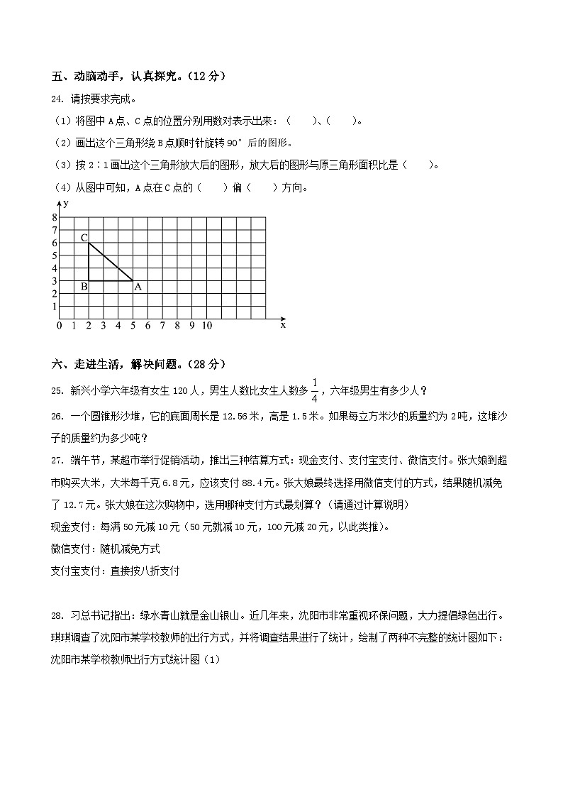 辽宁省沈阳市法库县2021年北师大版小升初考试数学试卷(原卷版+解析)第3页