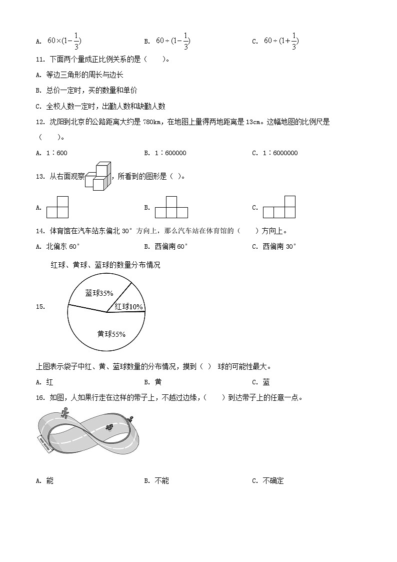 辽宁省沈阳市于洪区2021年北师大版小升初考试数学试卷(原卷版+解析)第2页