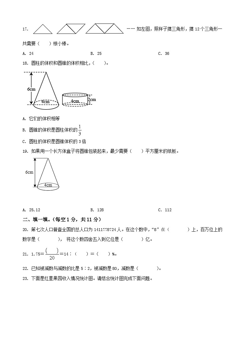 辽宁省沈阳市于洪区2021年北师大版小升初考试数学试卷(原卷版+解析)第3页