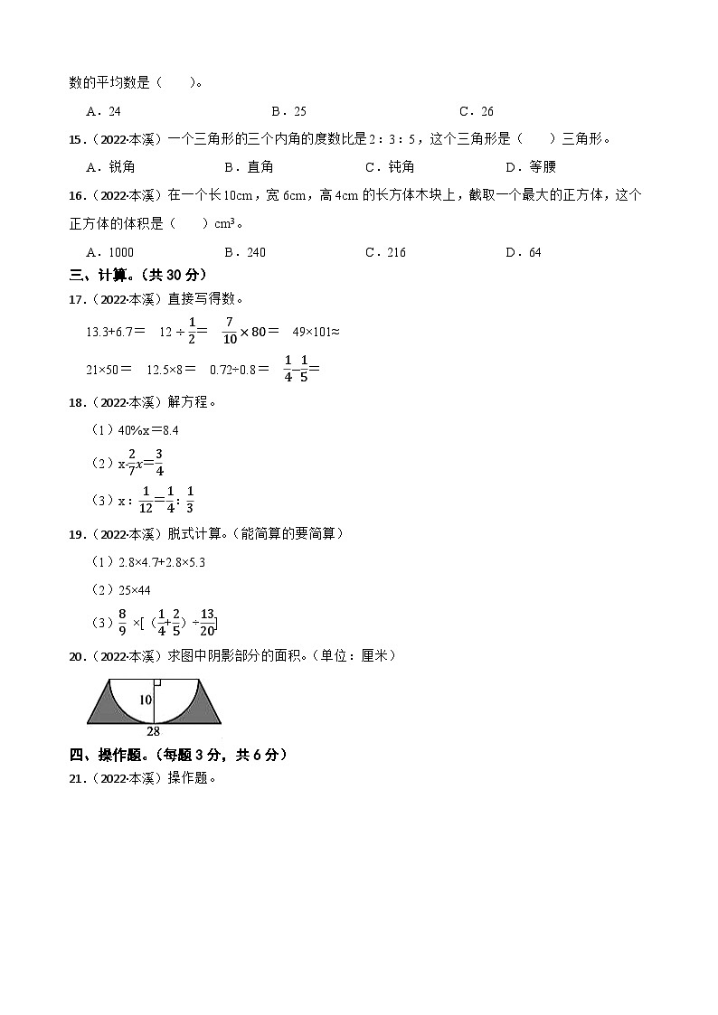 辽宁省本溪市本溪县2022年小升初数学试卷(学生版+解析)第2页