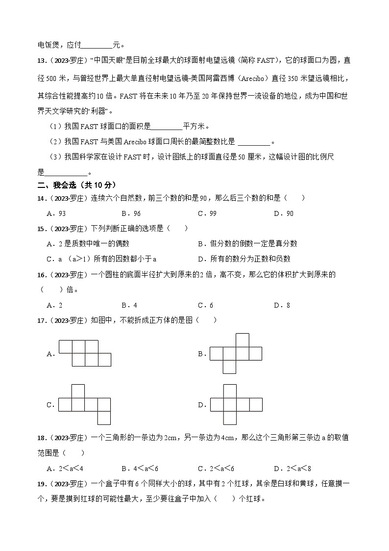 山东省临沂市罗庄区2023年小升初数学试卷(学生版+解析)第2页