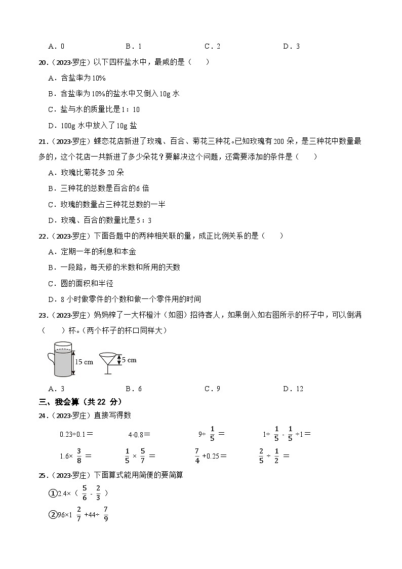 山东省临沂市罗庄区2023年小升初数学试卷(学生版+解析)第3页