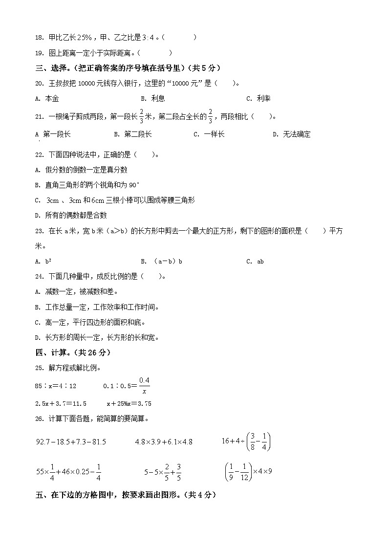山东省临沂市蒙阴县2021年人教版小升初考试数学试卷(原卷版+解析)第2页