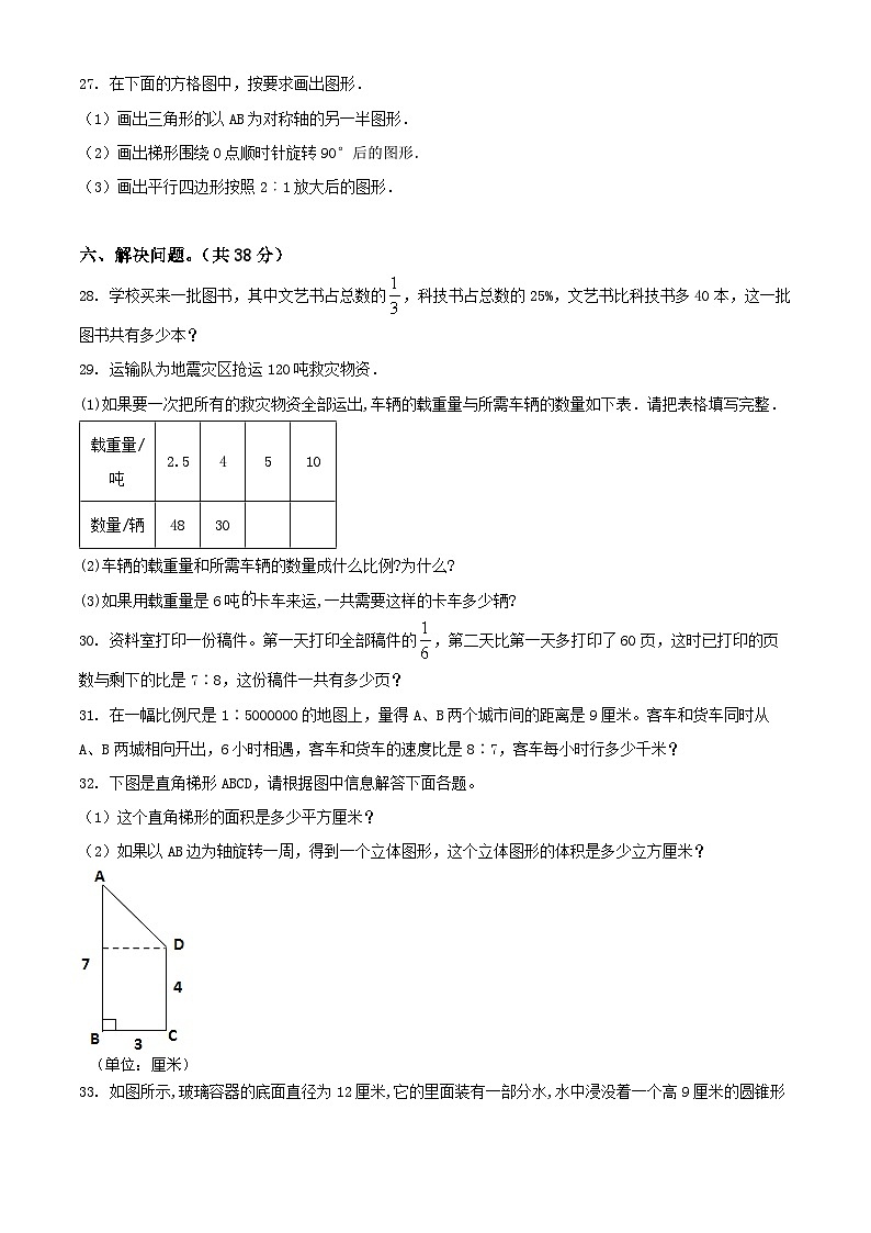 山东省临沂市蒙阴县2021年人教版小升初考试数学试卷(原卷版+解析)第3页