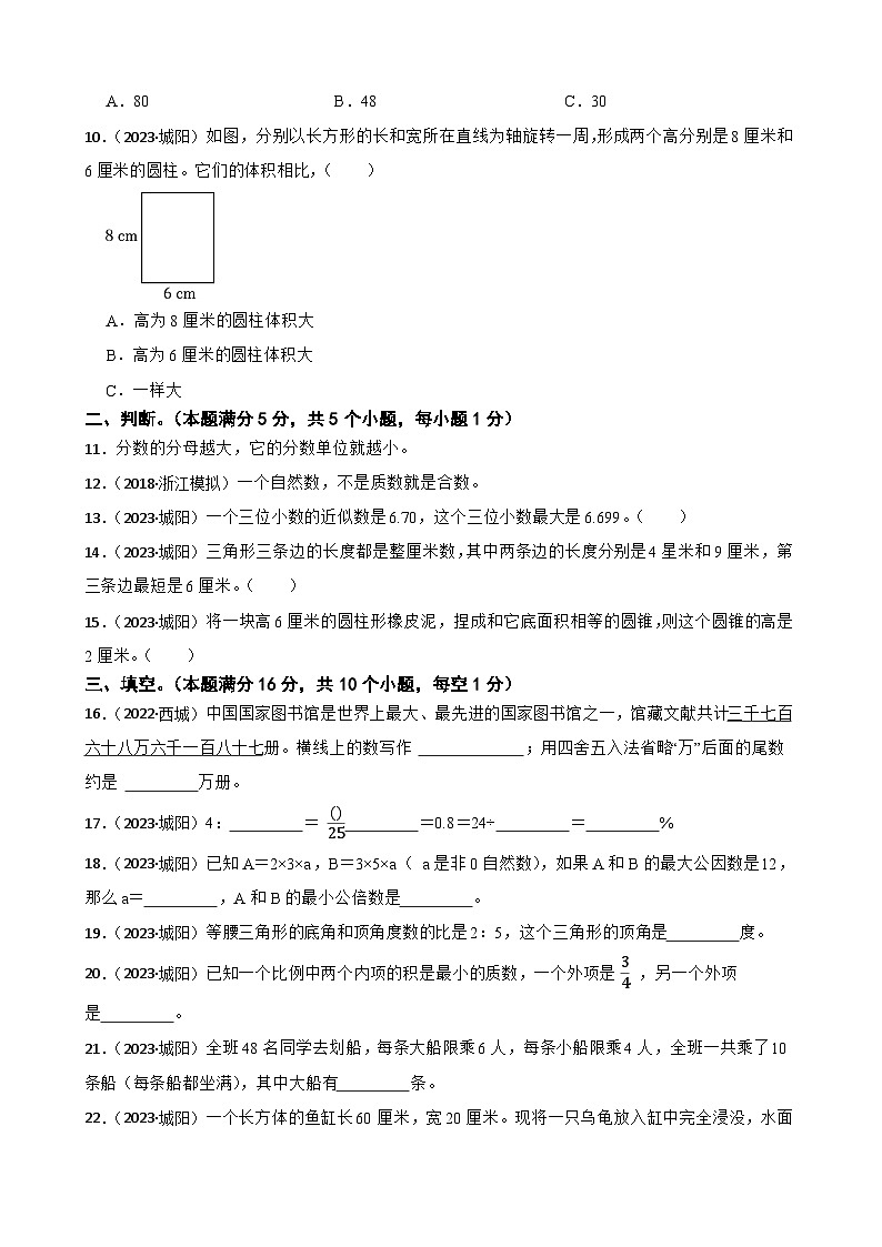 山东省青岛市城阳区2023年小升初数学试卷(学生版+解析)第2页