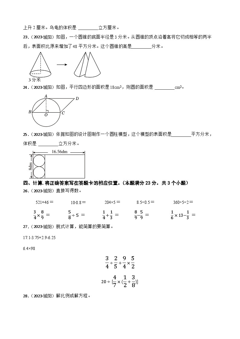 山东省青岛市城阳区2023年小升初数学试卷(学生版+解析)第3页