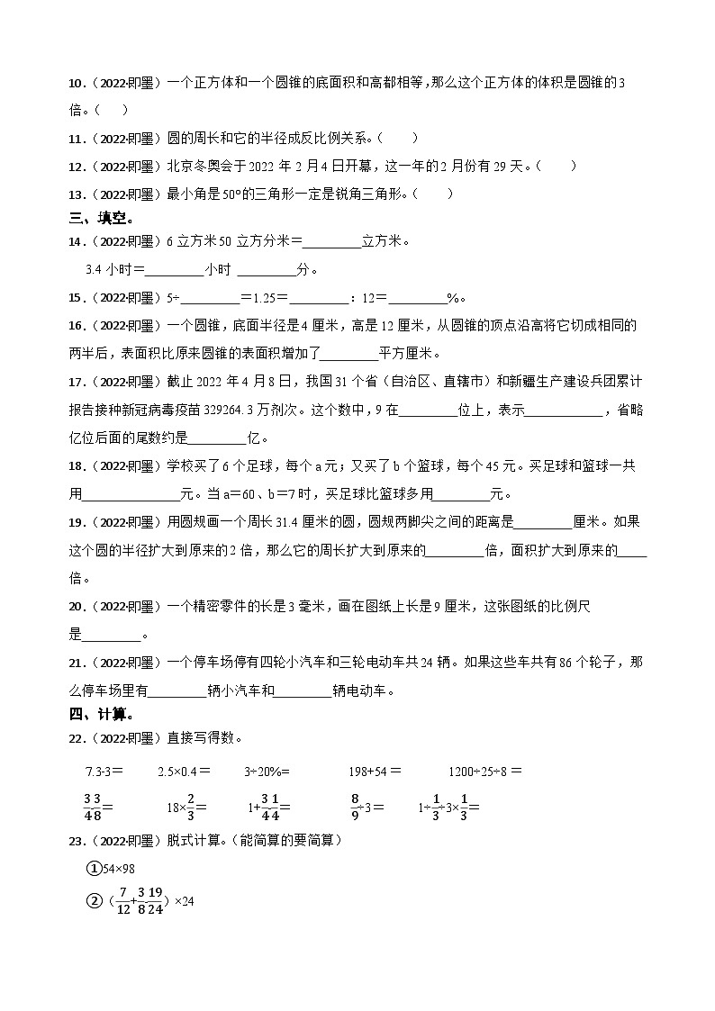 山东省青岛市即墨区2022年小升初数学试卷(学生版+解析)第2页