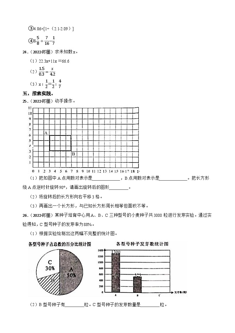 山东省青岛市即墨区2022年小升初数学试卷(学生版+解析)第3页