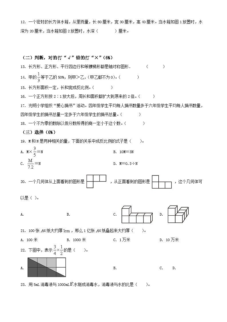 山东省青岛市崂山区2022年青岛版小升初考试数学试卷(原卷版+解析)第2页