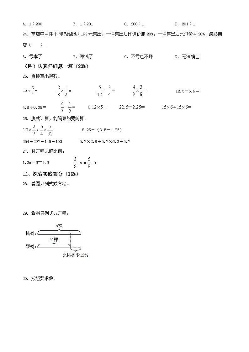 山东省青岛市崂山区2022年青岛版小升初考试数学试卷(原卷版+解析)第3页