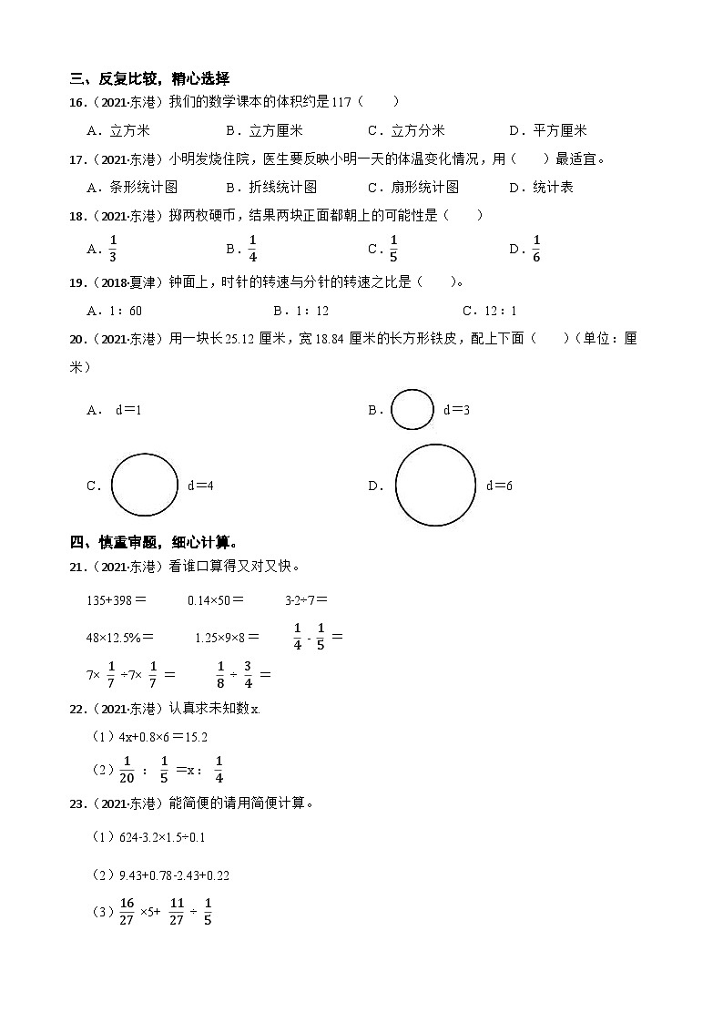 山东省日照市东港区2021年小升初数学试卷(学生版+解析)第2页
