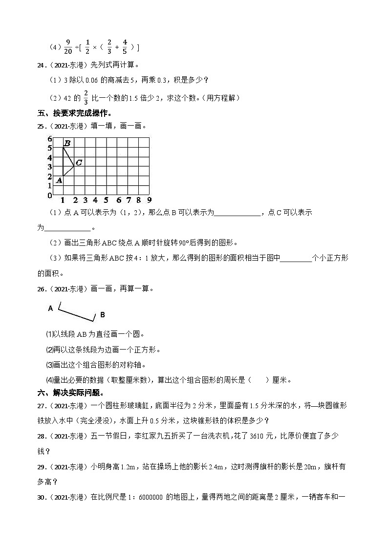 山东省日照市东港区2021年小升初数学试卷(学生版+解析)第3页