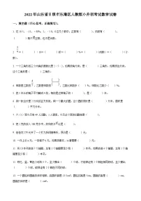 山东省日照市东港区2022年人教版小升初考试数学试卷(原卷版+解析)