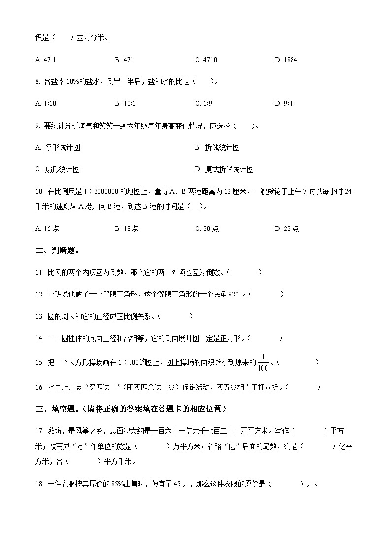 山东省潍坊市安丘市2022年青岛版小升初考试数学试卷(原卷版+解析)第2页