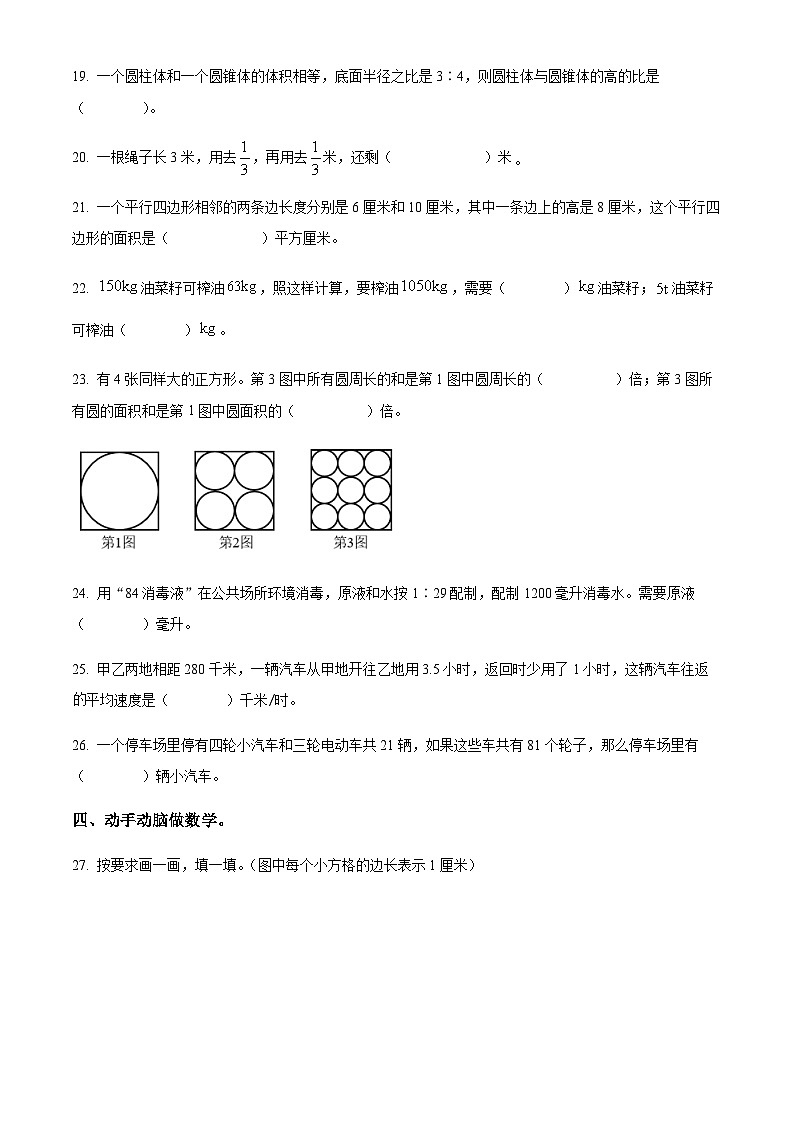 山东省潍坊市安丘市2022年青岛版小升初考试数学试卷(原卷版+解析)第3页