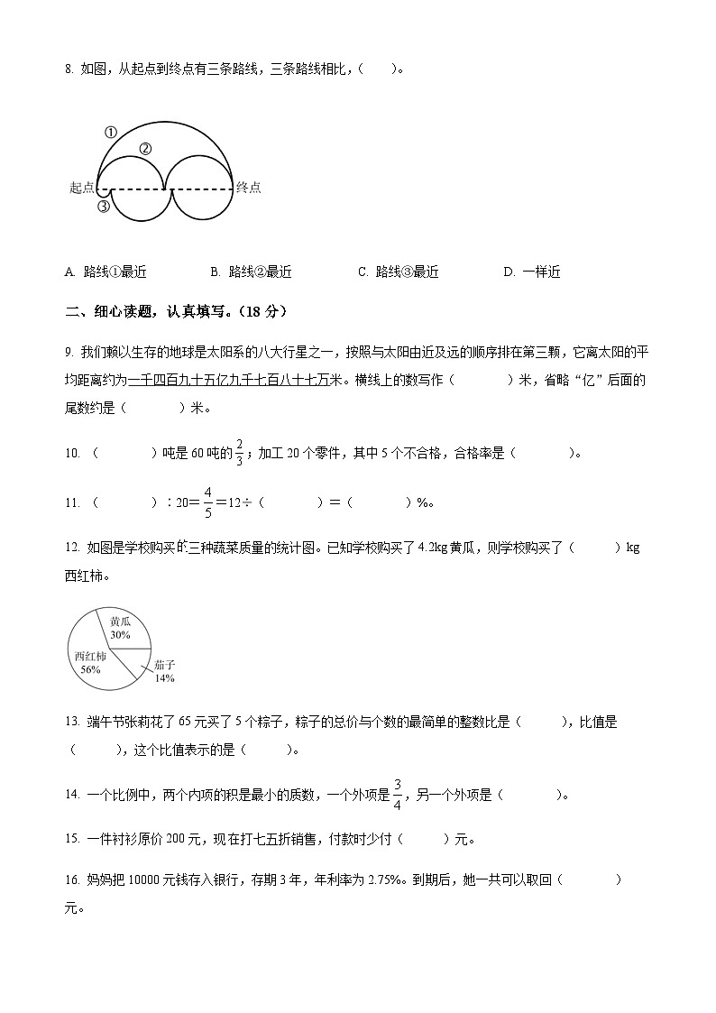 山东省潍坊市潍城区2022年青岛版小升初考试数学试卷(原卷版+解析)第2页