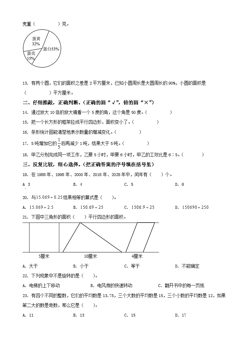 山东省枣庄市2021年青岛版小升初考试数学试卷(原卷版+解析)第2页