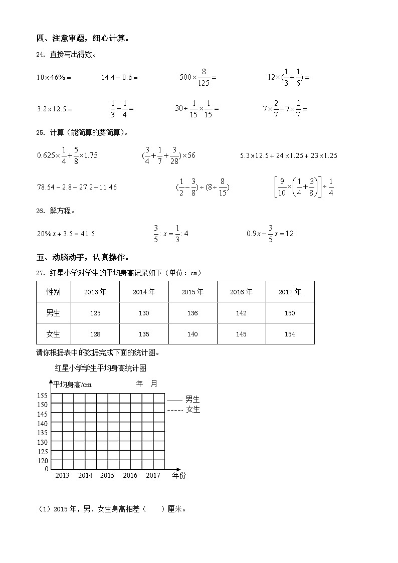 山东省枣庄市2021年青岛版小升初考试数学试卷(原卷版+解析)第3页