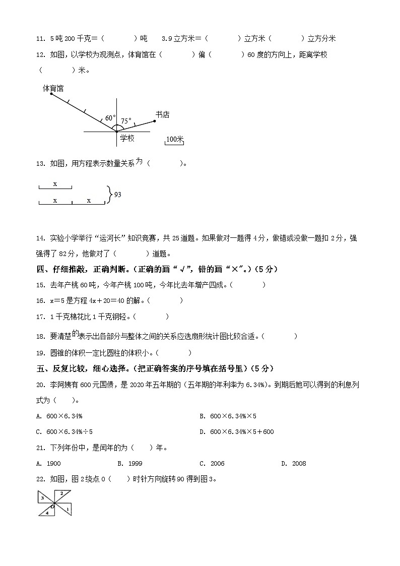2021-2022学年山东省枣庄市台儿庄区青岛版小升初数学试卷(原卷版+解析)第2页