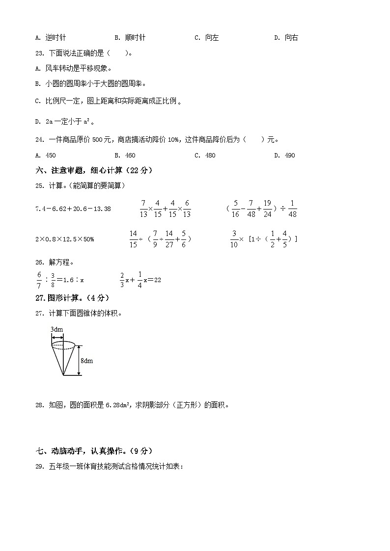 2021-2022学年山东省枣庄市台儿庄区青岛版小升初数学试卷(原卷版+解析)第3页