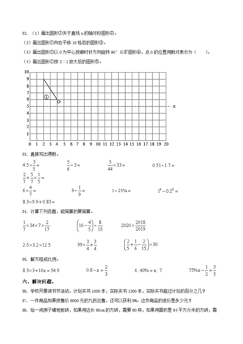 2021年山东省临沂市兰山区人教版小升初考试数学试卷(原卷版+解析)第3页
