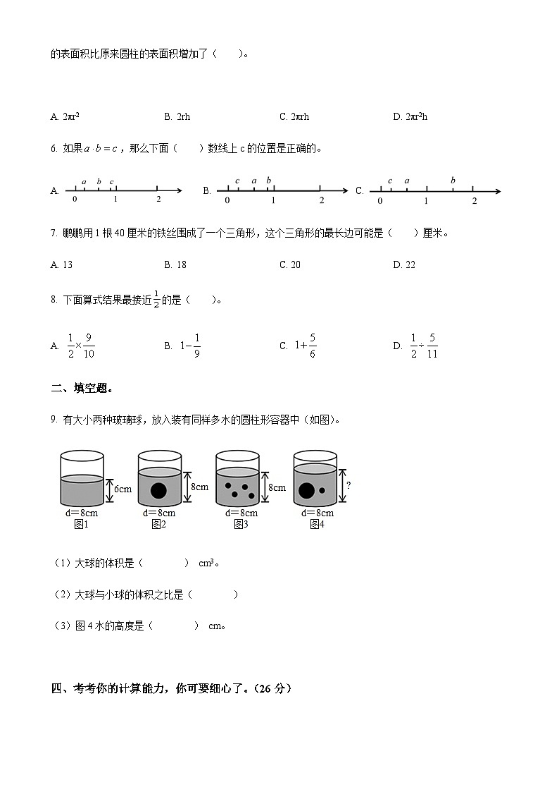 山东省滨州市滨城区博兴县2022年青岛版小升初考试数学试卷(原卷版+解析)第2页