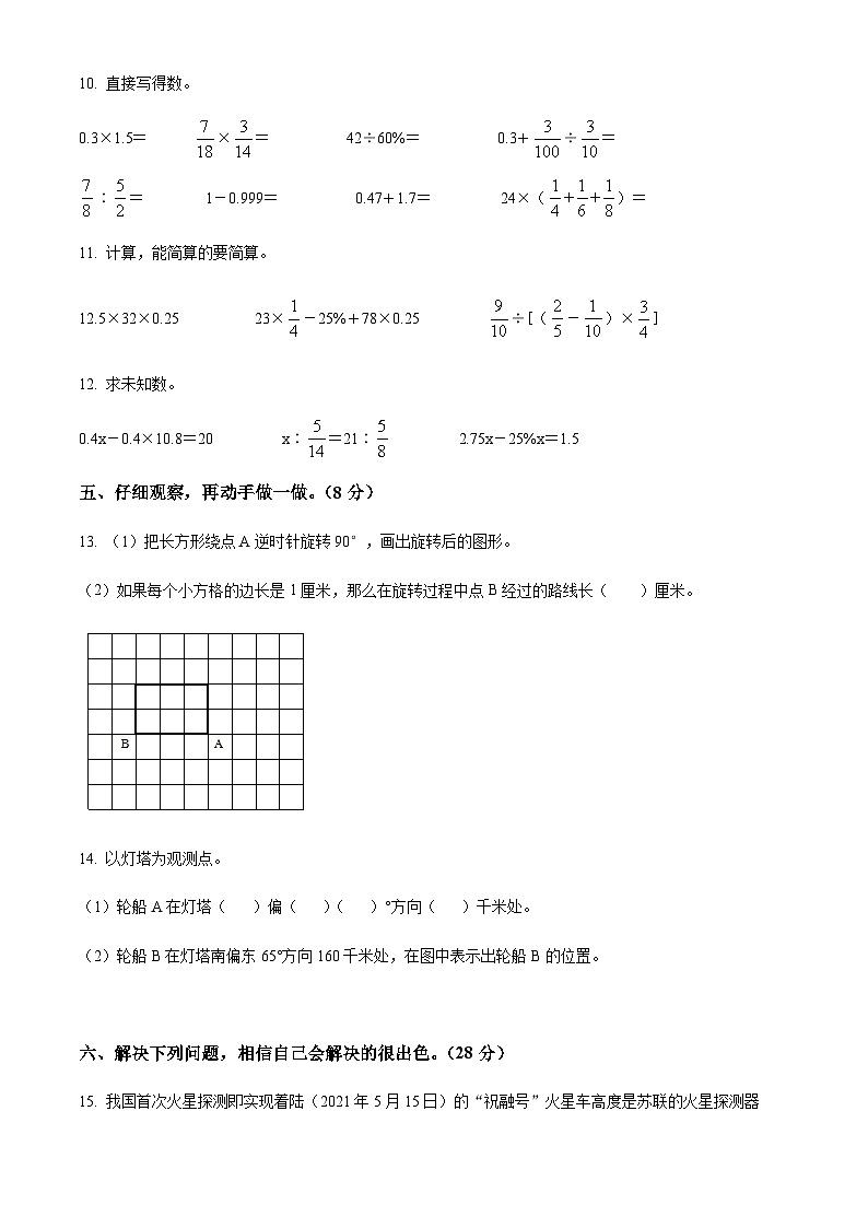 山东省滨州市滨城区博兴县2022年青岛版小升初考试数学试卷(原卷版+解析)第3页