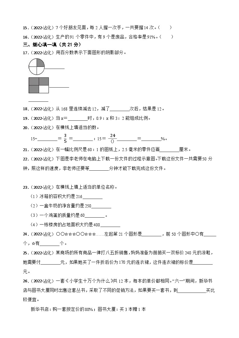 山东省城市滨州市沾化区2022年小升初数学试卷(学生版+解析)第2页