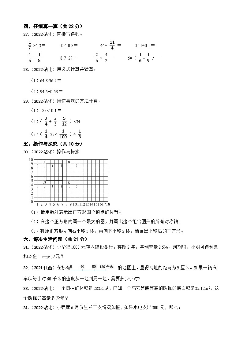 山东省城市滨州市沾化区2022年小升初数学试卷(学生版+解析)第3页