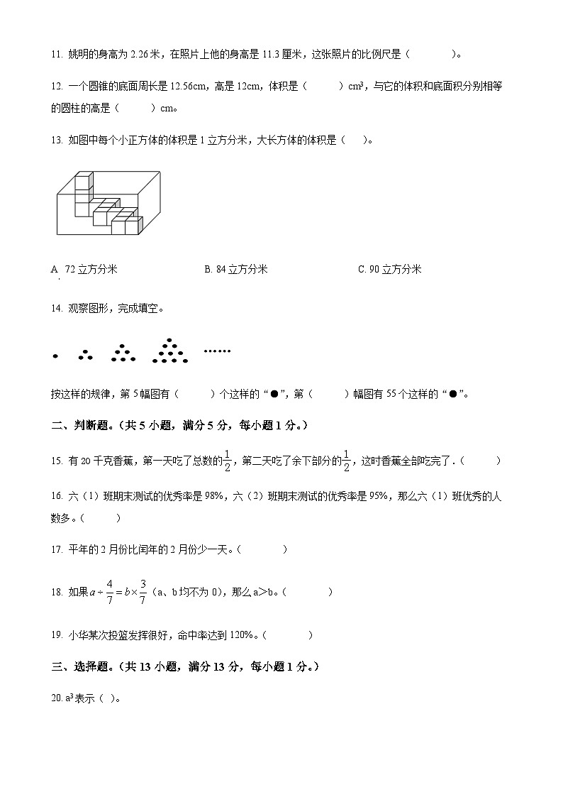 山东省德州市德城区2022年青岛版小升初考试数学试卷(原卷版+解析)第2页