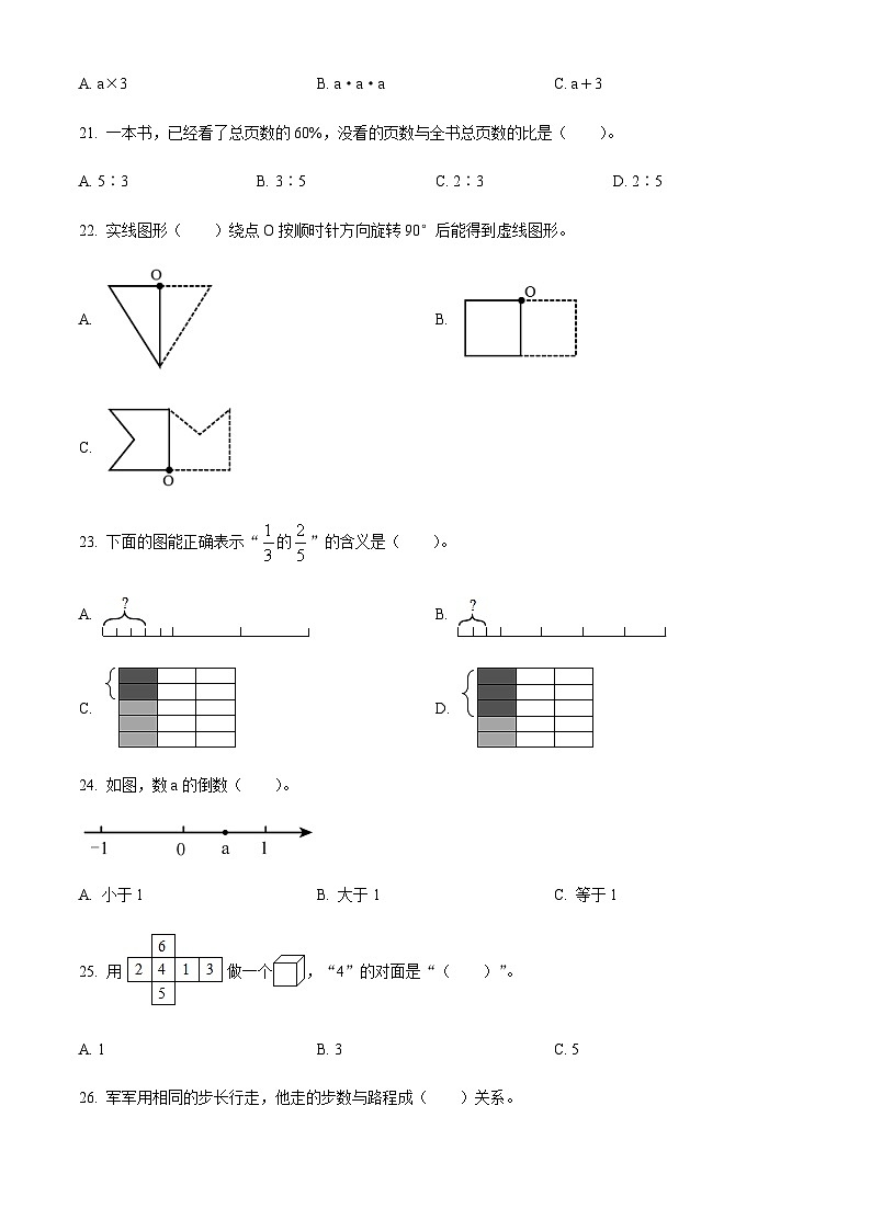 山东省德州市德城区2022年青岛版小升初考试数学试卷(原卷版+解析)第3页