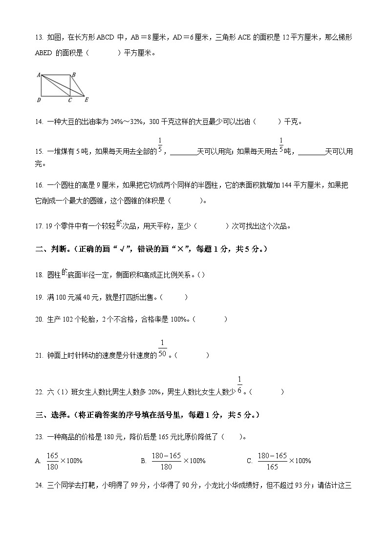 山东省菏泽市曹县2022年人教版小升初考试数学试卷(原卷版+解析)第2页