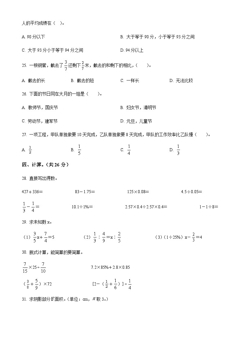 山东省菏泽市曹县2022年人教版小升初考试数学试卷(原卷版+解析)第3页