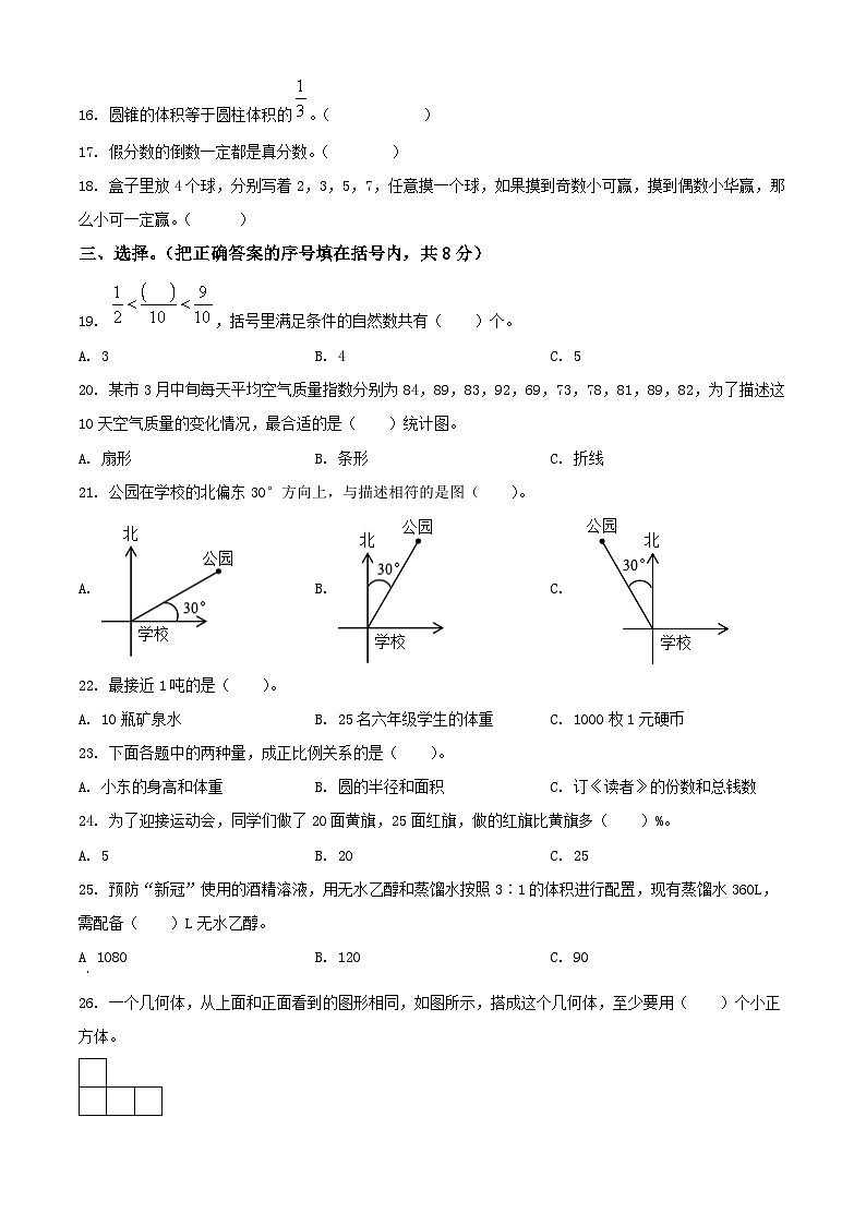 山东省菏泽市成武县2022年人教版小升初考试数学试卷(原卷版+解析)第2页