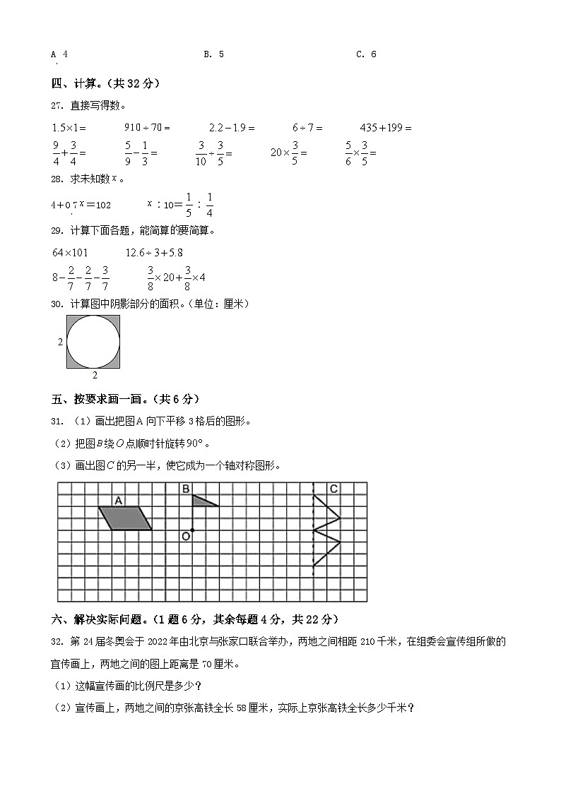 山东省菏泽市成武县2022年人教版小升初考试数学试卷(原卷版+解析)第3页