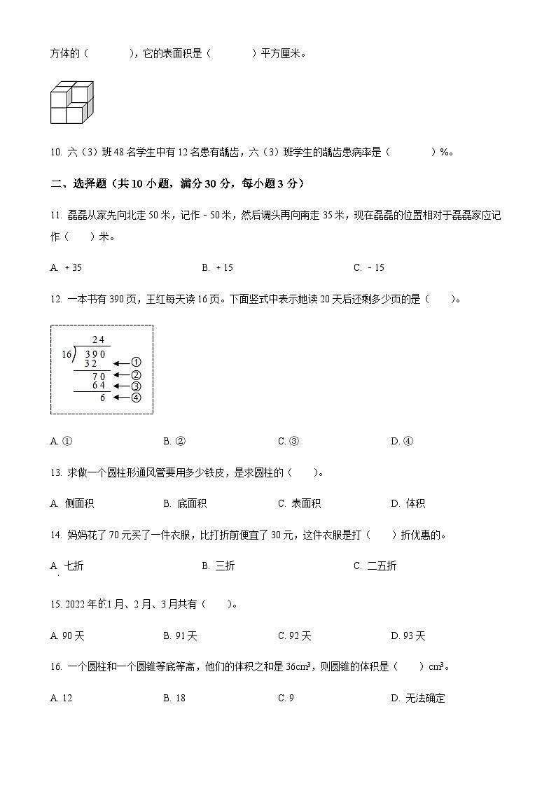 山东省济南市历城区2022年人教版小升初考试数学试卷(原卷版+解析)第2页