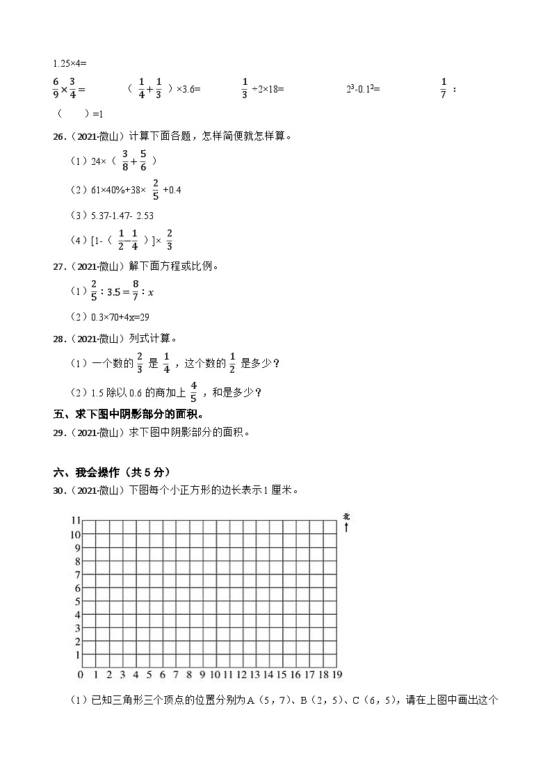 山东省济宁市微山县2021年小升初数学试卷(学生版+解析)第3页