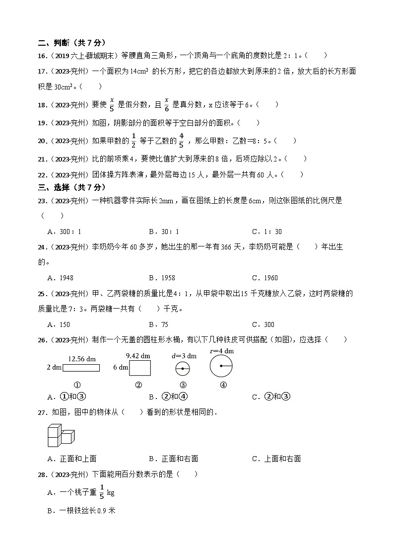 山东省济宁市兖州区2023年小升初数学试卷(学生版+解析)第2页