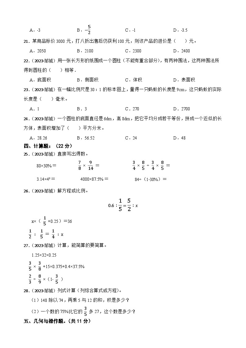 山东省济宁市邹城市2023年小升初数学试卷(学生版+解析)第2页