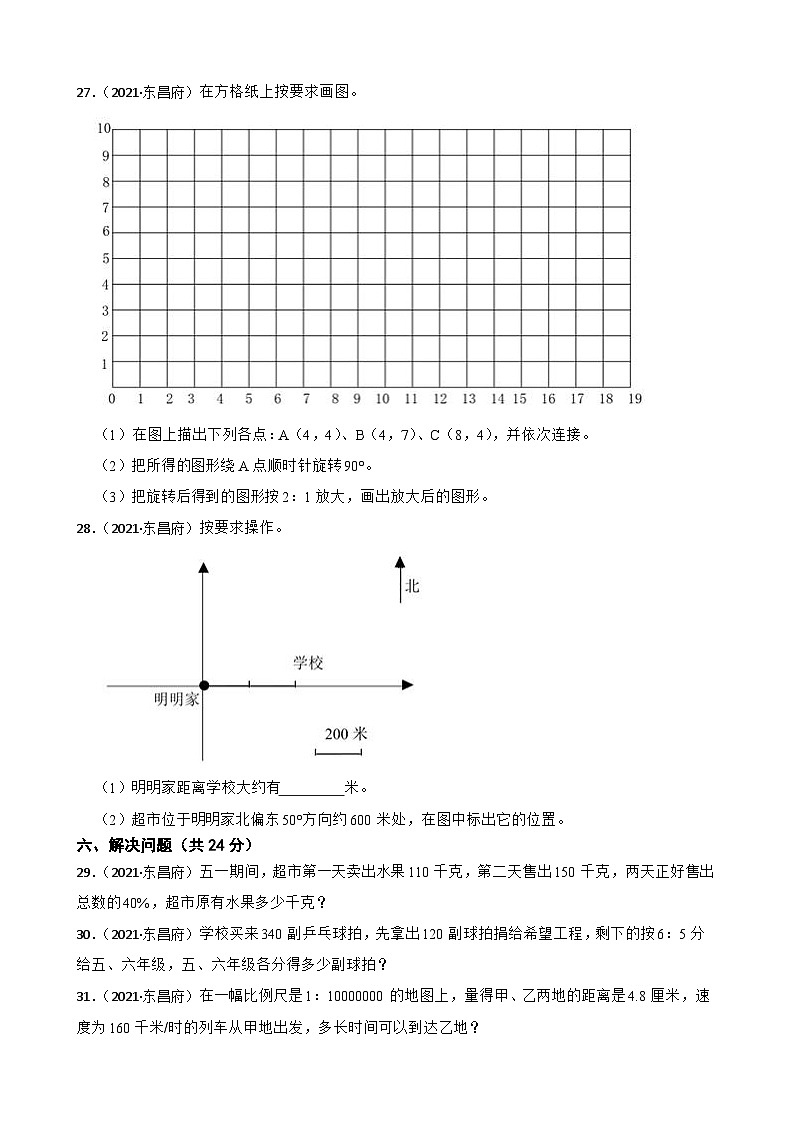 山东省聊城市东昌府区2021年小升初数学试卷(学生版+解析)第3页
