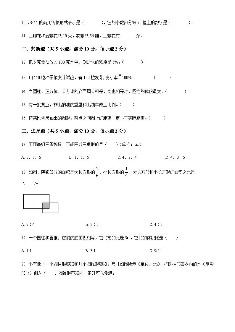 山东省聊城市东昌府区2022年青岛版小升初考试数学试卷(原卷版+解析)第2页