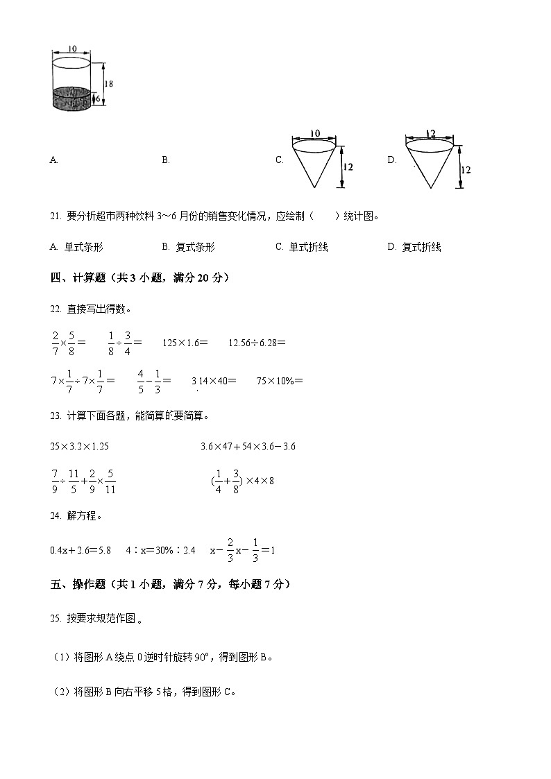 山东省聊城市东昌府区2022年青岛版小升初考试数学试卷(原卷版+解析)第3页