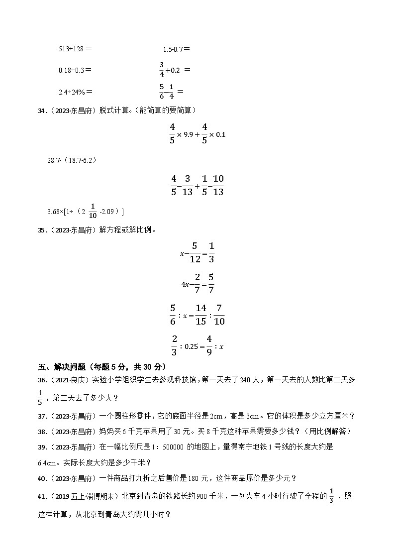 山东省聊城市东昌府区2023年小升初数学试卷(学生版+解析)第3页