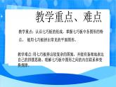 北师大版一年级下册数学第六单元4《动作（三）》课件+教案