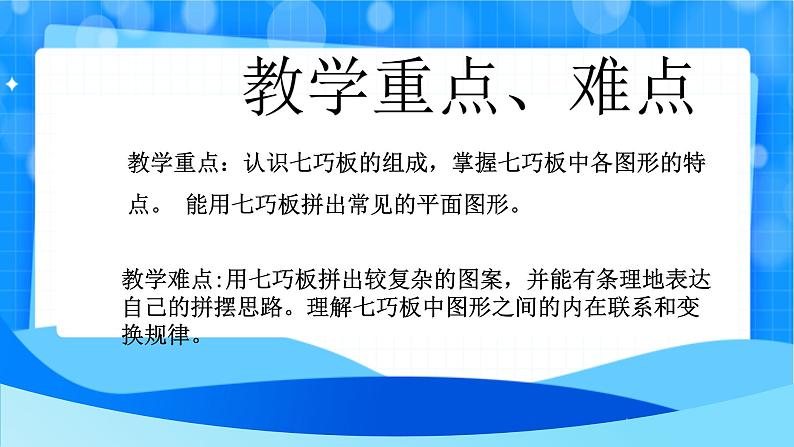 北师大版一年级下册数学第六单元4《动手做（三）》课件pptx第3页