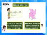 北师大版一年级下册数学第六单元4《动作（三）》课件+教案