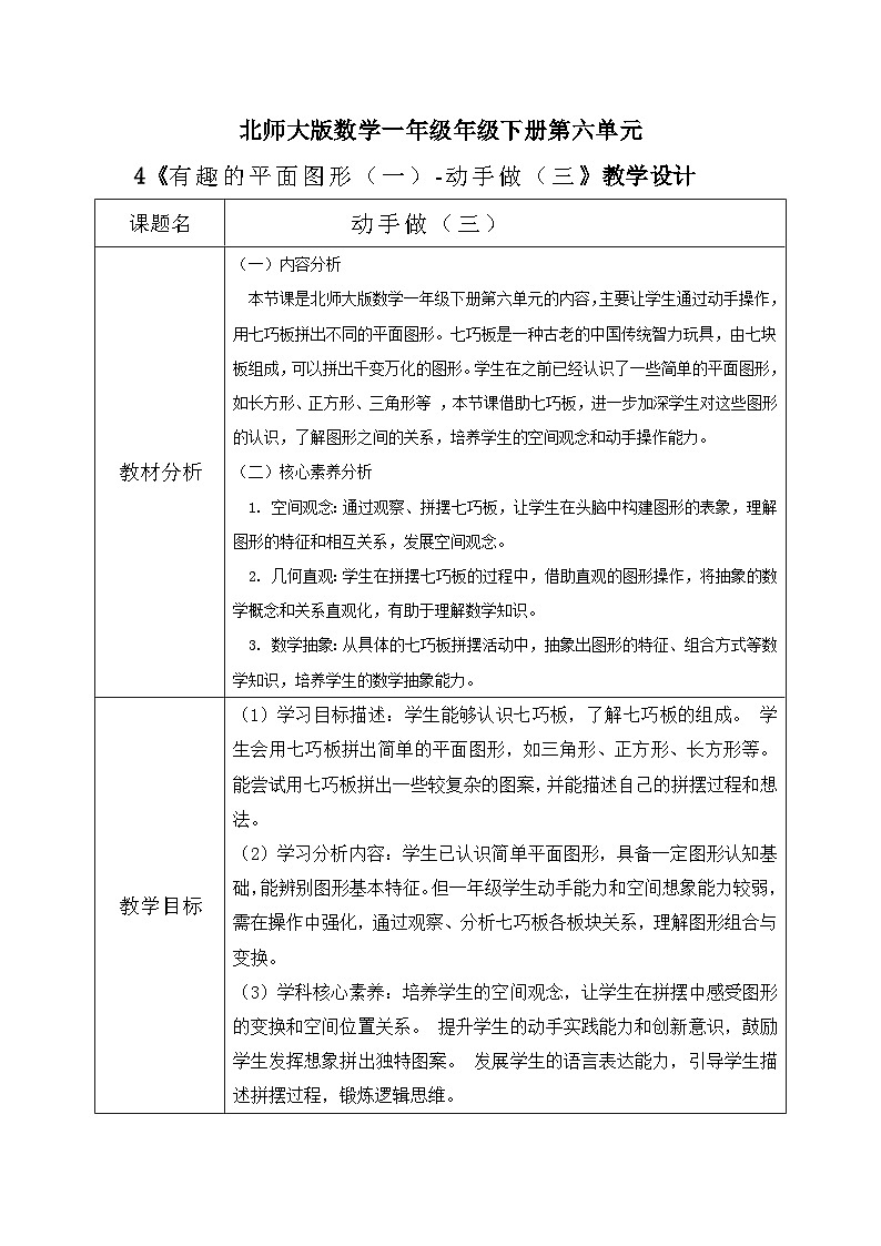 北师大版一年级下册数学第六单元4《动手做（三）》第1页