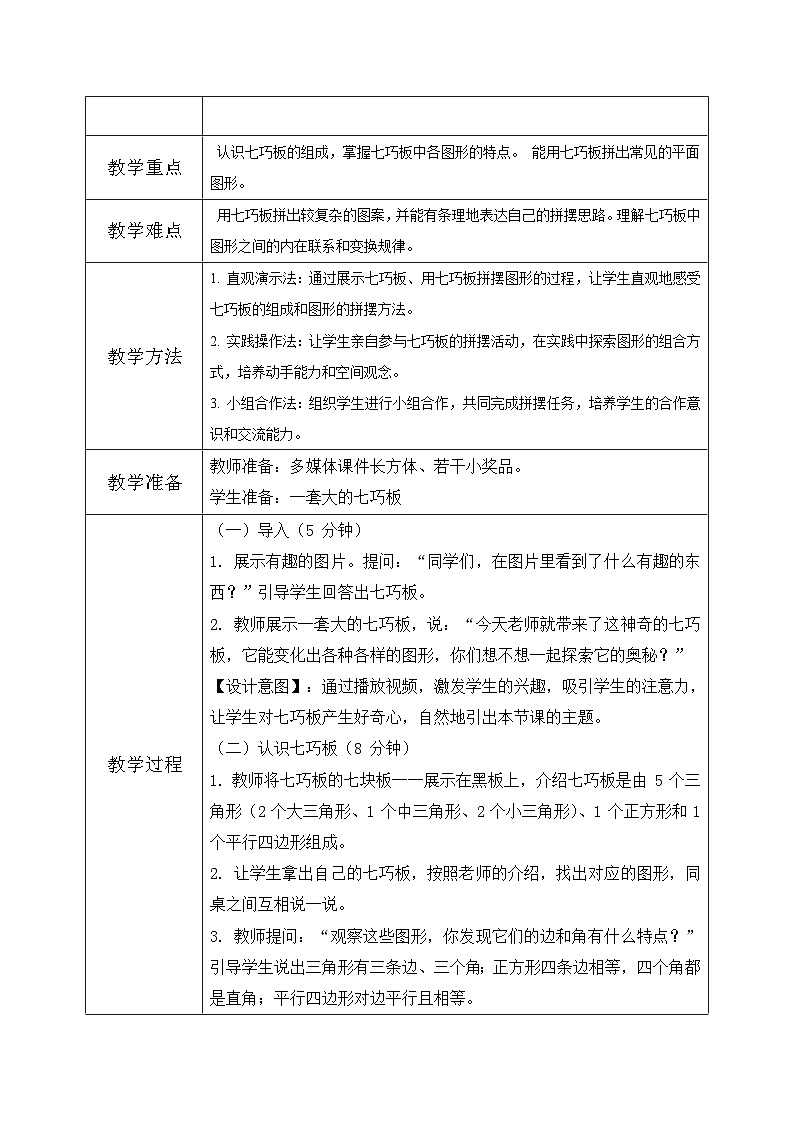 北师大版一年级下册数学第六单元4《动手做（三）》第2页